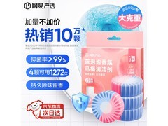 网易严选蓝泡泡马桶清洁剂，满99打9折，到手仅11.9元