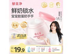 郁美净50g儿童面霜，满减满折，原价19.9元券后16.9元