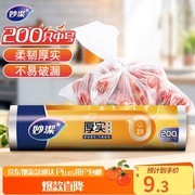 妙洁中号200只保鲜袋大促！到手仅9.3元