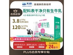 天润210g*6瓶A2β - 酪蛋白鲜奶京东专供，仅32.9元
