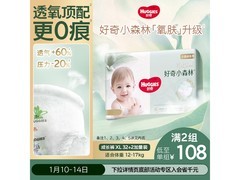 好奇小森林 XL 拉拉裤促销！加赠 2 片，满减打折低至 120 元
