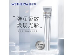 温碧泉熬夜发光眼霜，到手仅28.81元！