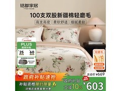 MIDO HOUSE铭都四件套直降百元！