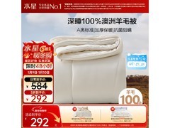 水星家纺澳洲羊毛被，京东5折仅292元