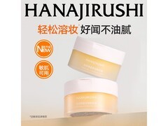 花印30mL卸妆膏，京东9.9元带回家