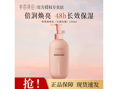 半亩花田热巴同款润肤乳到手仅33.9元