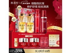 林清轩5.0精华油套装498元抢