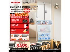 东芝420L法式冰箱直降400元