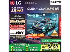 LG C5 42英寸OLED电视热卖