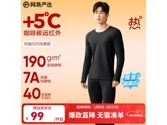 网易严选热咖505抗菌保暖内衣