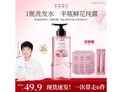 半亩花田鲜花洗发水27.9元