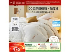 水星家纺加厚冬被，到手价低至475元