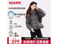 鸭鸭云感泡芙短款羽绒服，到手仅339元