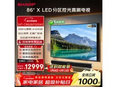 SHARP 86 英寸电视以旧换新，低至 11414.66 元