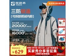 探路者三合一套绒冲锋衣钜惠