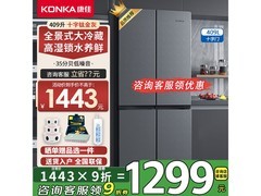 康佳 401L 冰箱京东特惠低至 1298.7 元