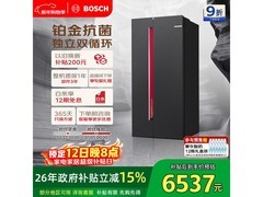 博世637L对开冰箱钜惠