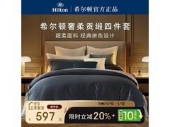 康尔馨希尔顿同款1.8米纯棉四件套5折购