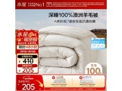 水星澳洲纯羊毛被京东5折仅205元
