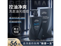 Vetes男士洗面奶30元抢