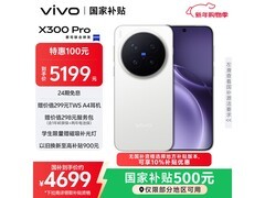 京东vivo X300 Pro 5G手机直降700元