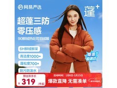 网易严选热吐司Pro羽绒服清仓低至259元