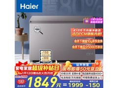 海尔368升低霜冰柜，京东优惠低至1571元