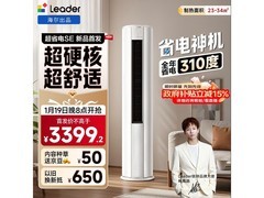 Leader海尔2匹柜机空调京东特惠2889元