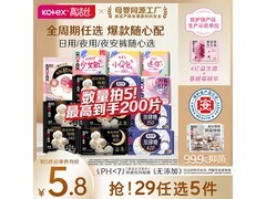高洁丝夜安裤5件仅25元，速抢！