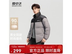 雪中飞短款立领羽绒服 京东低至189元