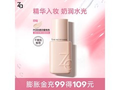 Za轻隐粉底乳活动价低至35.45元