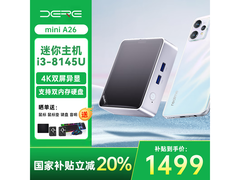 戴睿迷你主机A26 补贴后1499入手