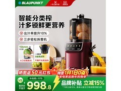 BLAUPUNKT榨汁机直降60元