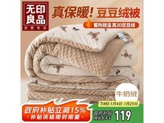 无印良品6斤加厚牛奶绒被低至99元
