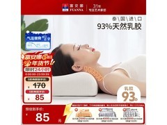 富安娜泰国乳胶枕京东5折仅85元
