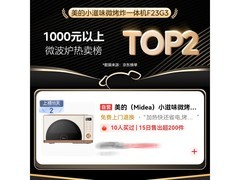 美的 F23G3 微波炉，京东到手 899.1 元