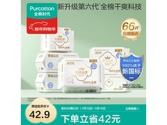 全棉时代奈丝公主卫生巾低至30.8元