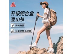 匹克伸缩登山杖2根仅44.9元，速抢！