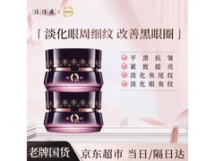 片仔癀眼霜99元抢