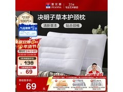 富安娜决明子舒睡枕中枕一对装5折！