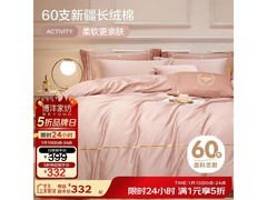 博洋1.8m萝莉粉长绒棉四件套5折疯抢