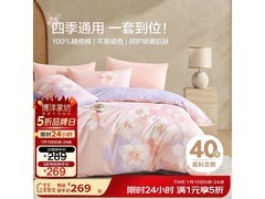 博洋家纺四件套269元抢