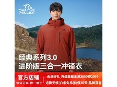 伯希和3冲锋衣升级，京东低至447元