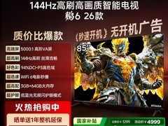 雷鸟鹏6 85英寸电视直降，6381元到手