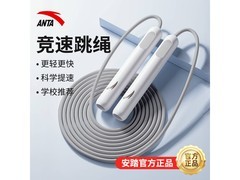 安踏清新白竞速跳绳，到手仅8.9元！