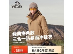 伯希和男款冲锋衣京东优惠，到手508元