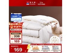 富安娜暖梦抗菌羊毛被5折仅169元
