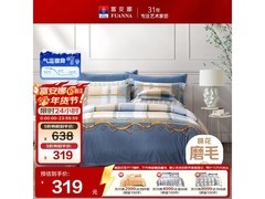 富安娜磨毛四件套319元抢