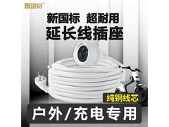 可来博30米充电插座直降百元