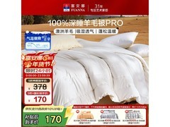 富安娜单人定制羊毛被，到手仅170元